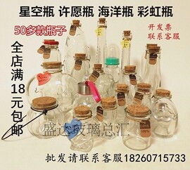 DIY星空瓶星云瓶彩虹瓶木塞许愿瓶漂流海洋瓶星星瓶幸运星瓶玻璃