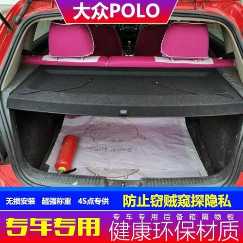 适用02-10 14 15 16 17 18款福斯POLO后备箱隔板专用置物板搁挡遮