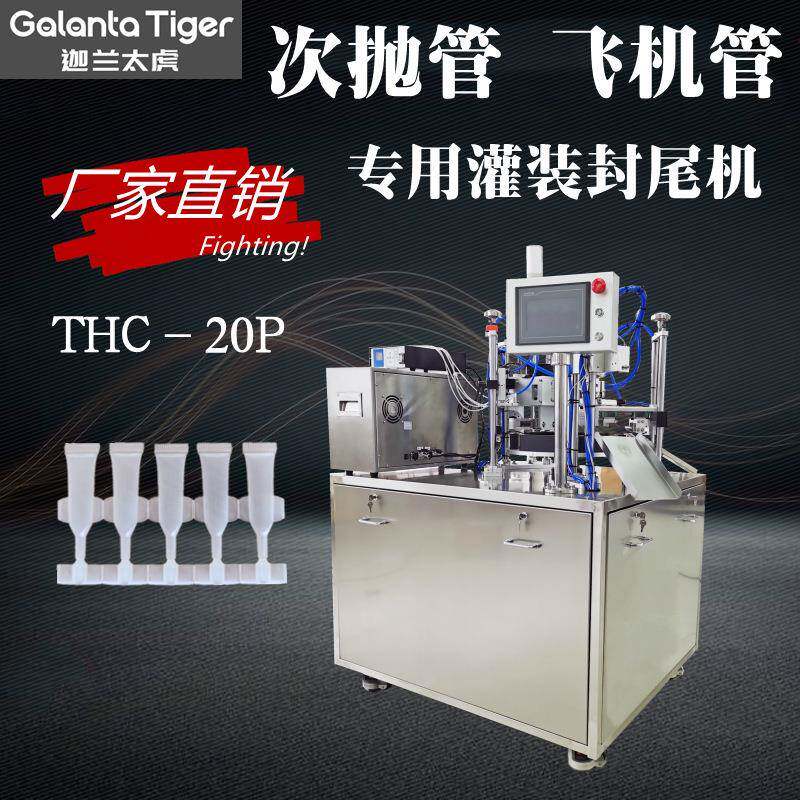 联排管百级灌装封口机THC-P飞机管灌装超声波五连排软管灌封机