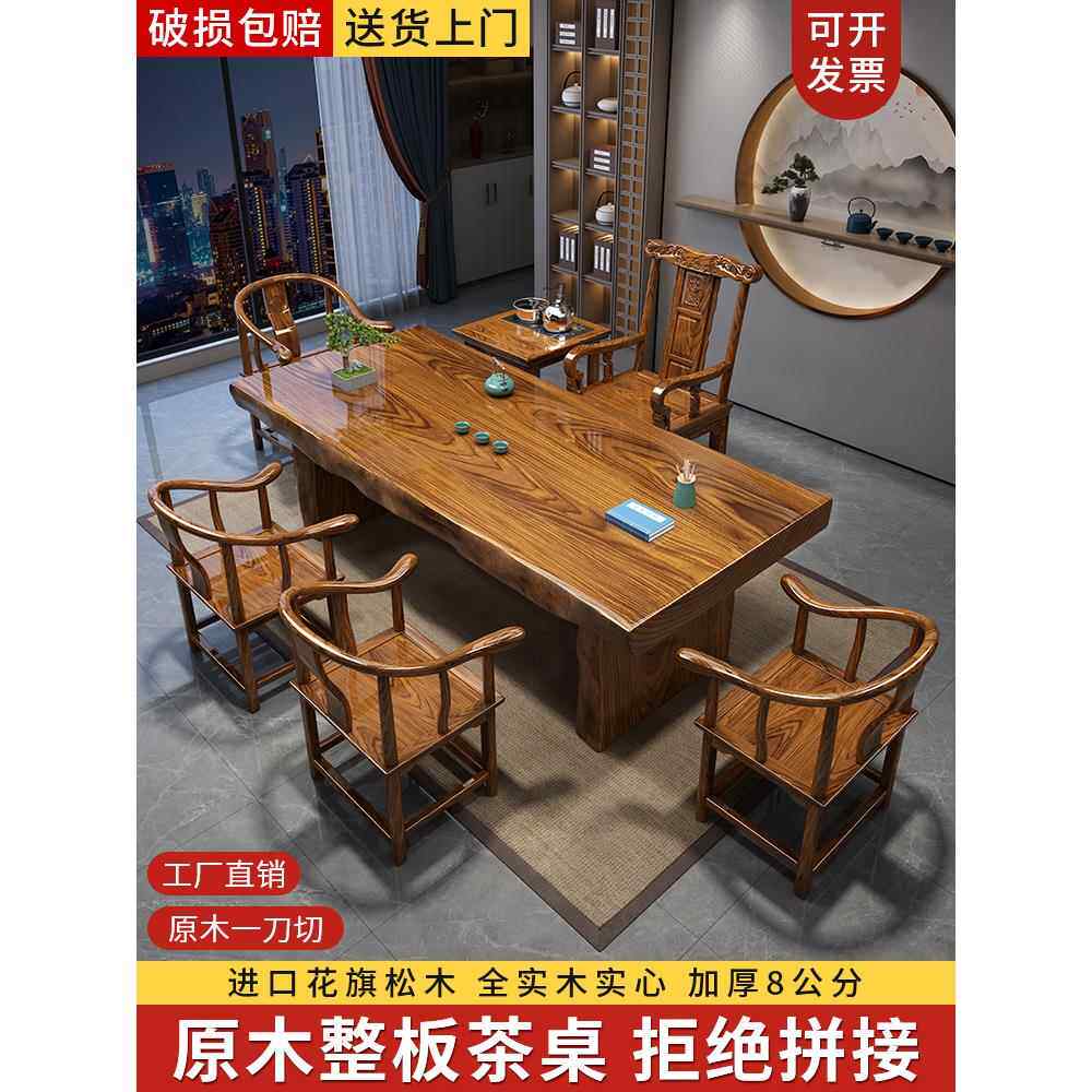 整板实木大板茶几椅组合原木茶几茶具套装新中式办公茶几
