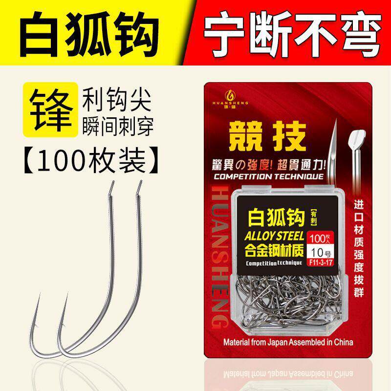 环盛白狐鱼钩散装黄辣丁昂刺黄颡专用鲫鱼餐条白条长柄钓鱼钩鱼勾