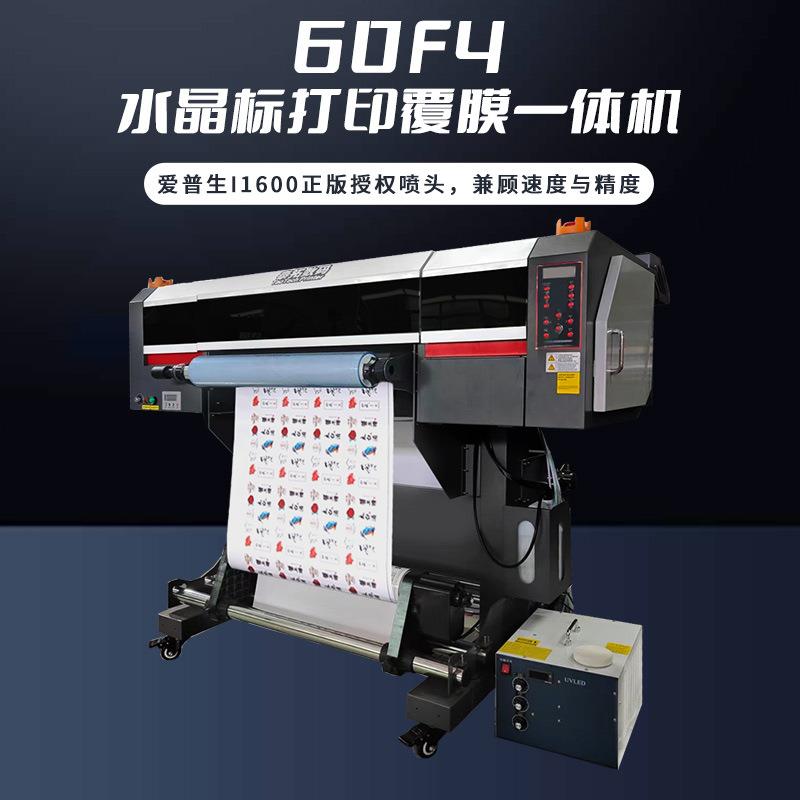 水晶标打印覆膜一体机uv水晶标礼品logo冷转印标签贴ab膜打印机