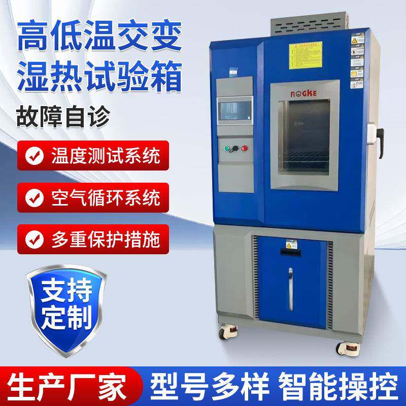 高低温交变湿热试验箱厂家供应恒温恒湿试验箱交叉湿热模拟环境箱图片