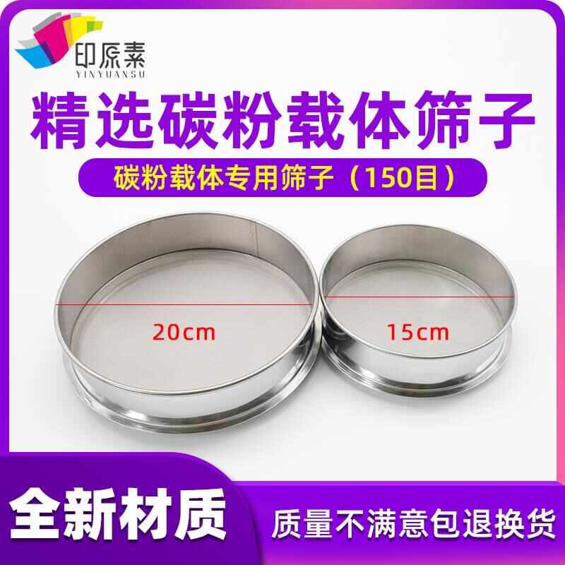 办公复印机碳粉筛子150目 施乐 铁粉筛子 全新 载体筛子