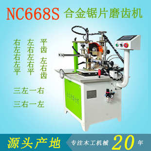 木工机械 NC668全自动磨齿机 合金锯片磨刀机 圆锯片磨齿机