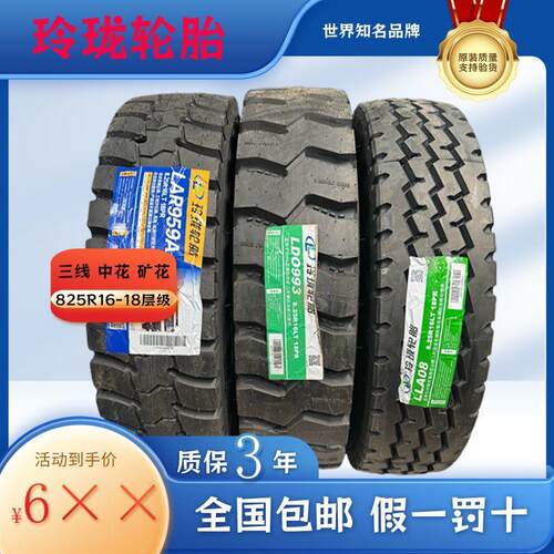 玲珑轮胎 轻卡货车825R16 -18层(带内胎) 加强型 全钢丝重载轮胎
