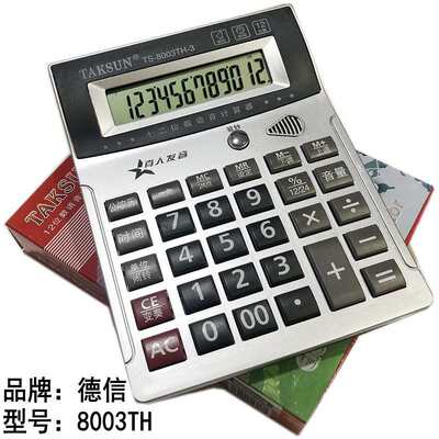 德信8003TH真人语音计算器12位数大屏弹琴带音乐万年历验钞计算机