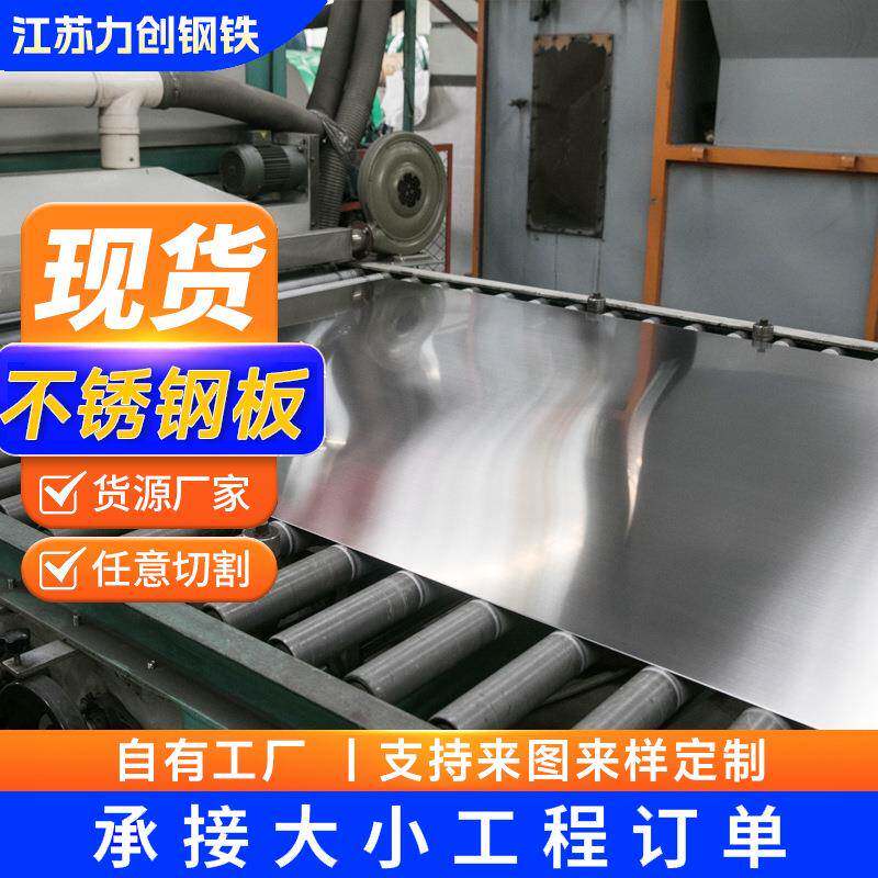 201304316L310不锈钢板镜面中厚板拉丝可切割定尺非标切割