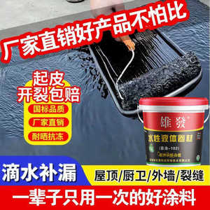 雄发液体卷材补漏胶屋顶顶外墙楼房裂缝平房液体卷材防水胶材料