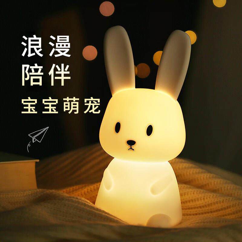 小夜灯卧室睡眠灯圣诞礼物兔子硅胶床头灯喂奶婴儿童房间伴睡灯