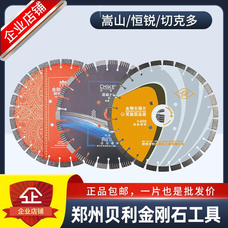 贝利金刚石豫嵩山切克多创新波纹350400混凝土水泥马路切割机锯片