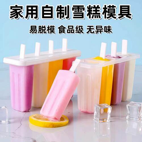 日式自制雪糕模具高品质冰激凌家用夹心儿童冰棒专用冻冰块专用盒