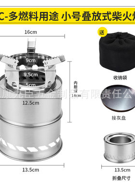取暖营帐炉灶火锅柴火户外露营野炊炉木碳固体气化炉锅炉