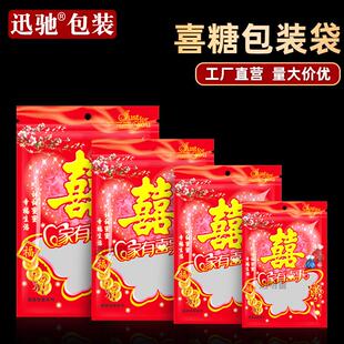 喜糖包装袋糖果包装袋拉链双喜结婚大红塑料袋子礼品袋100个