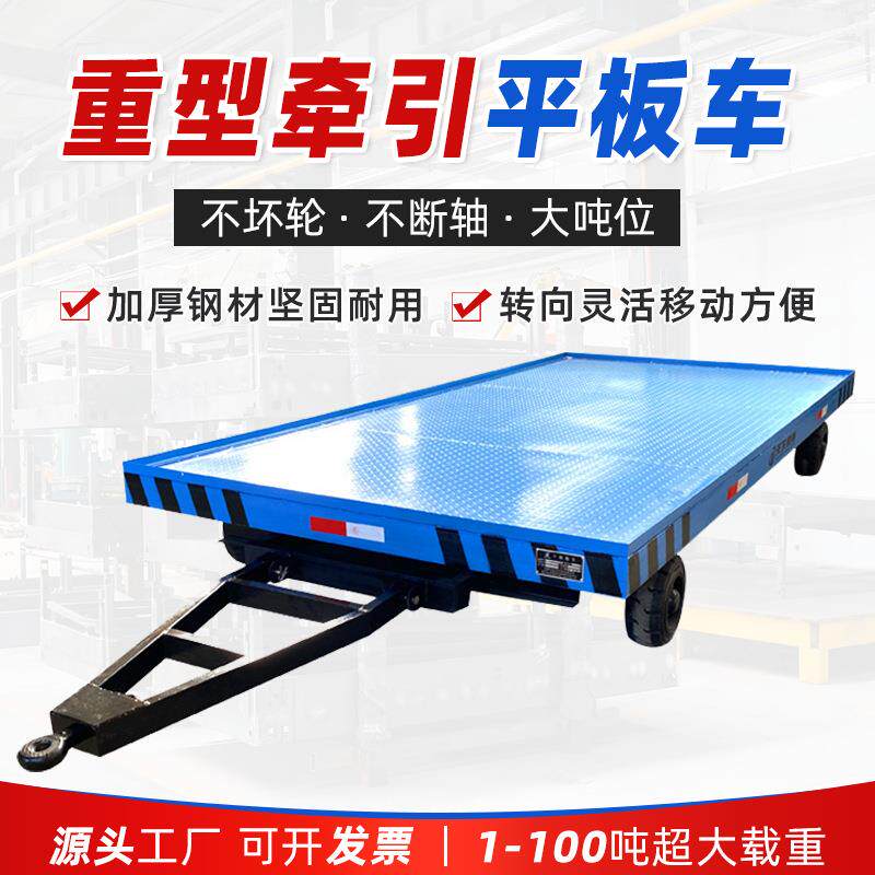 叉车牵引平板拖车10吨重型大吨位厂区车间四轮转向货物中转运车
