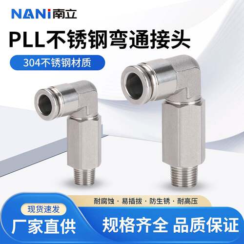 304不锈钢PLL弯通外螺纹气管快插接头气动快换弯头加长PL8-02 04