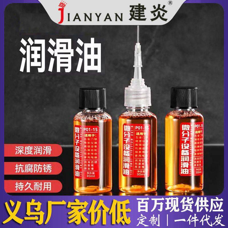 微分子设备润滑油 门锁精密仪器锁芯缝纫机润滑轮 防锈机械润滑油