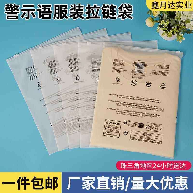磨砂警示语拉链袋现货跨境temu卫衣外套亚马逊透明塑料服装包装袋