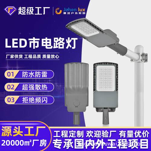 跨境LED路灯厂家直销高亮灯珠防水防尘压铸铝材市电工程路灯