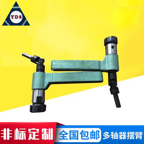 供应多轴器配件攻牙机摆臂强力型多轴器摆臂可调式万向联轴器摆臂