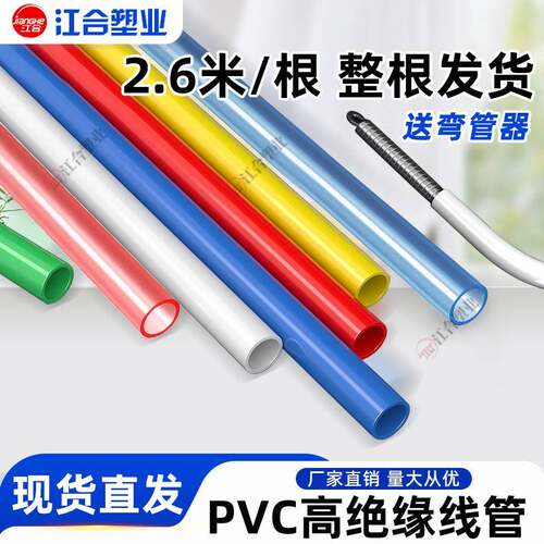 PVC电工穿线管 4分6分阻燃家装冷弯电线走线套管透明红蓝色20 25