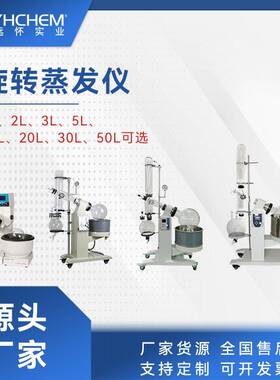 远怀1L/2L/5L/20L电动旋转蒸发仪RE520旋蒸仪实验室旋转蒸发器