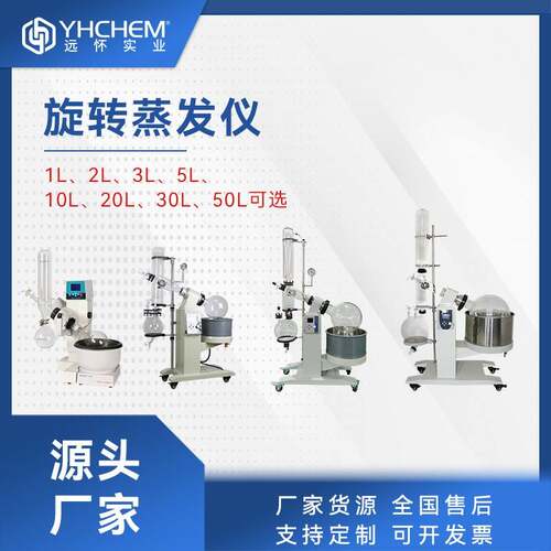 远怀1L/2L/5L/20L电动旋转蒸发仪RE520旋蒸仪实验室旋转蒸发器