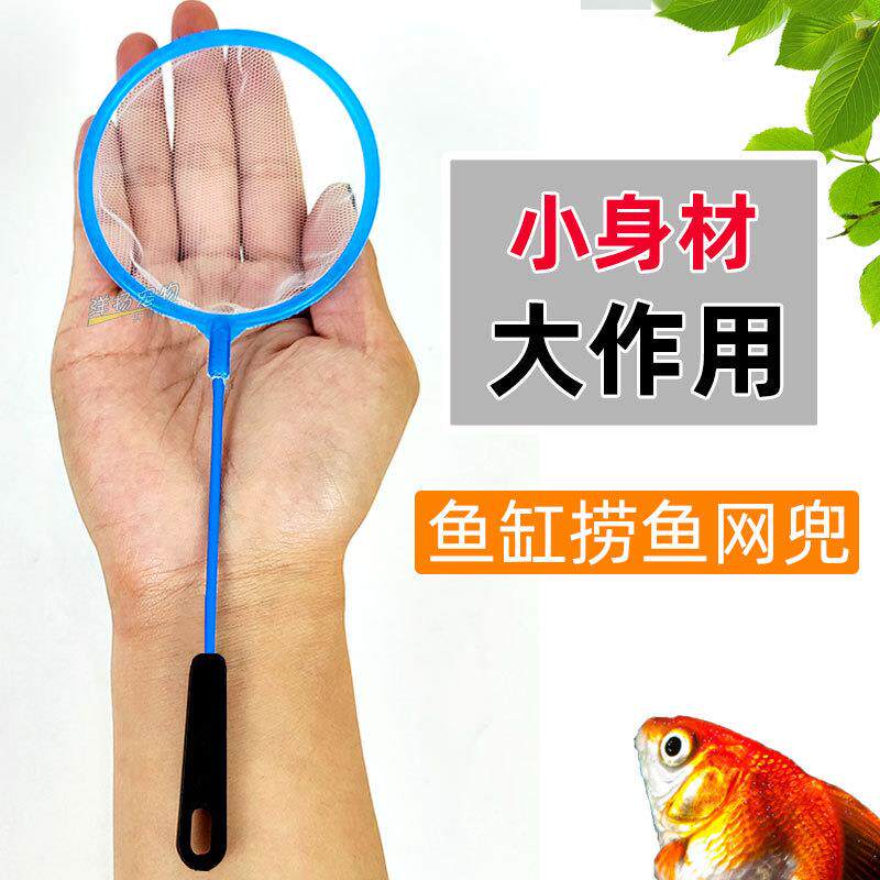 儿童捞鱼网短柄渔网小渔捞户外家用捞鱼鱼网手抄鱼缸水族鱼捞密网