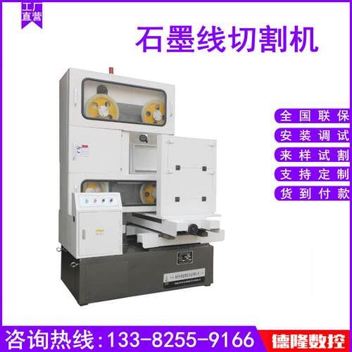 厂家直销 DL7732环线金刚石砂线切割机 数控石墨切割机 货到付款