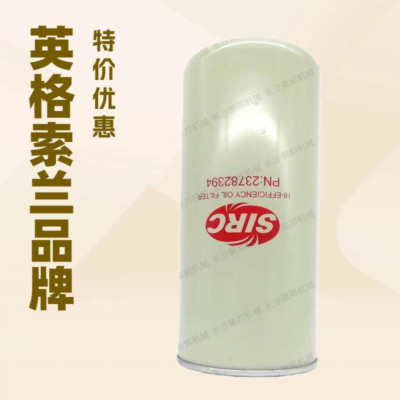 100008389英格索兰发动机机油油滤Ingersoll Rand空压机保养油滤