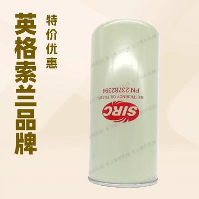 2116128英格索兰油过滤芯Ingersoll Rand空压机保养油滤