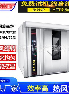 出口款烤炉16/32/64盘智能热风旋转烤炉9种菜切换5段烘烤炉