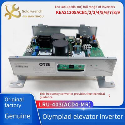 奥的斯电梯LRU-403(ACD4-MR)变频器KC/KD/KEA21305ACB1 ACB3 ABZ4