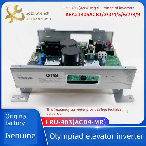 奥的斯电梯LRU-403(ACD4-MR)变频器KC/KD/KEA21305ACB1 ACB3 ABZ4