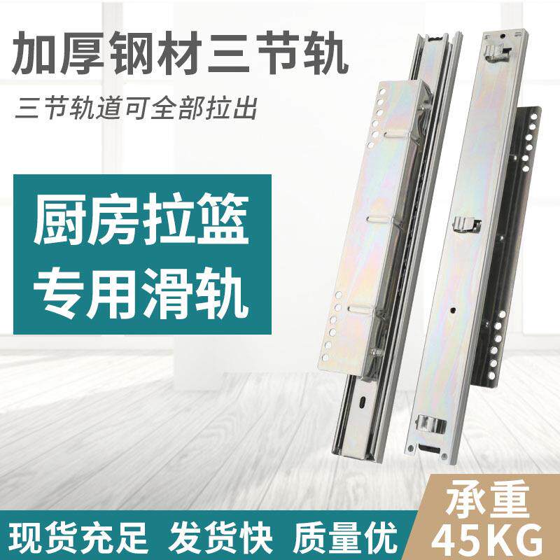 厨房拉篮轨道滑轨导轨滑道条抽拉推拉滚珠三节轨滑动滑槽橱柜侧装