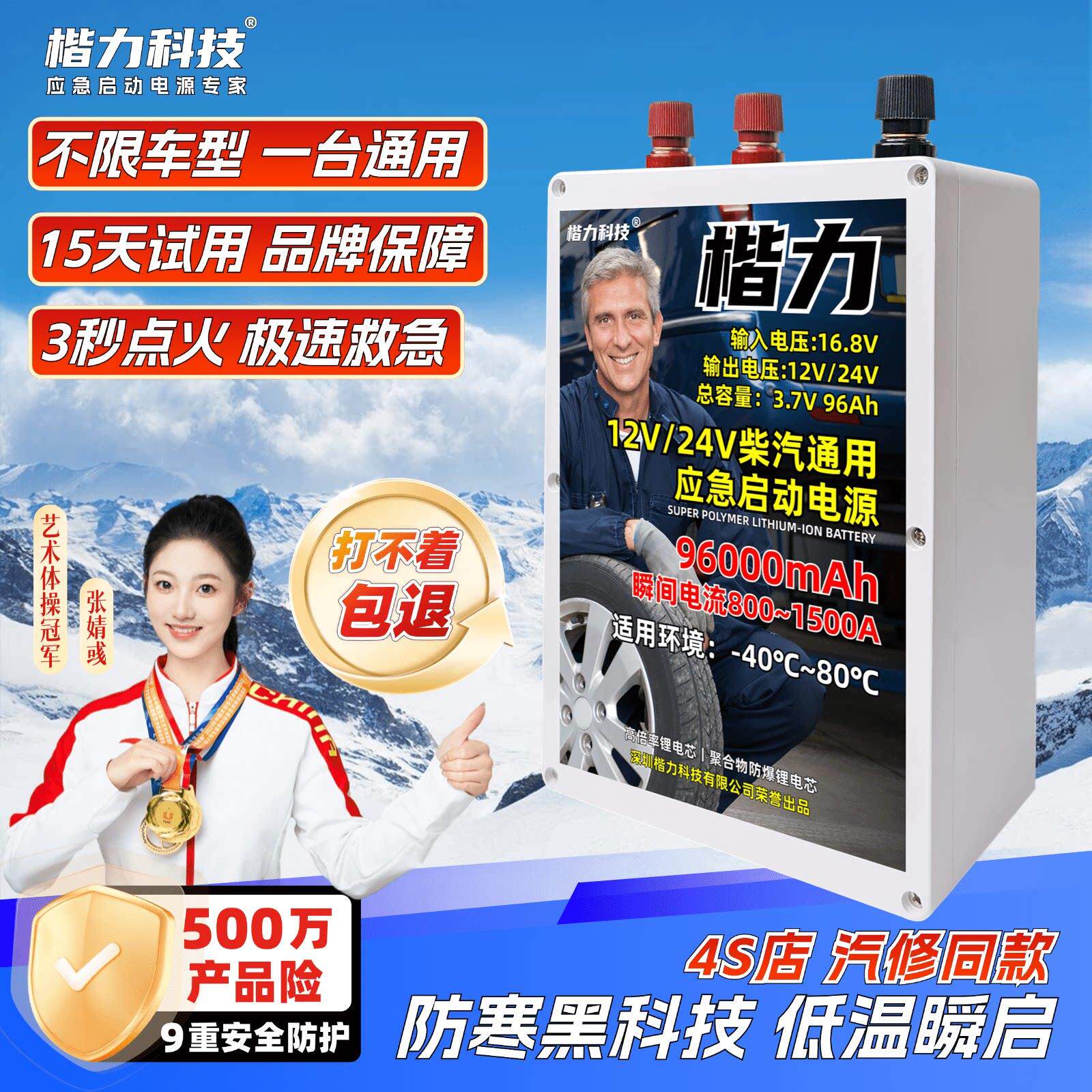 楷力汽车应急启动电源12V24V电瓶充电救援强启货车大容量汽修搭电