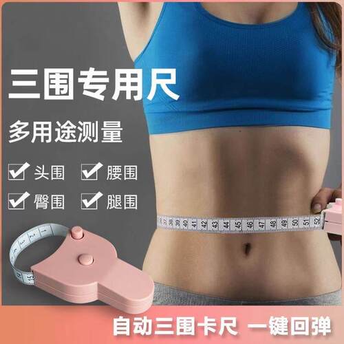 健身用尺子自动回弹卷尺专业三围皮尺带手柄自动测量胸围腰围软尺