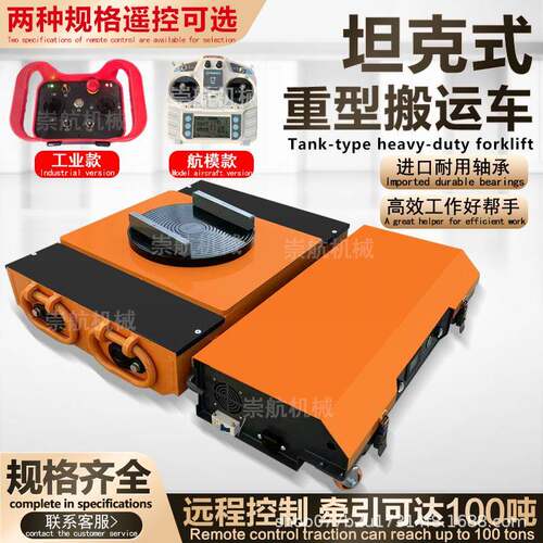 电动坦克搬运车万向旋转牵引车重型组合搬运坦克车遥控坦克搬运车