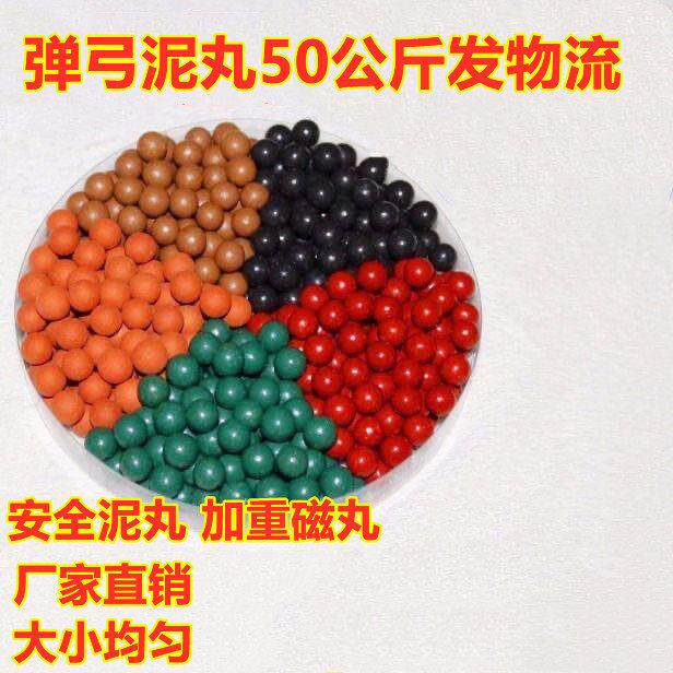 50公斤加重磁力安全泥丸弹弓泥蛋8mm9mm10mm超硬陶丸泥球