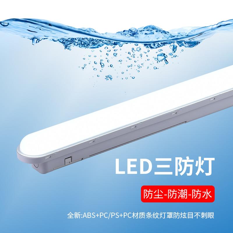 厂家现货三防灯T8无频闪LED日光灯罩隧道灯具防水防尘防腐三防灯