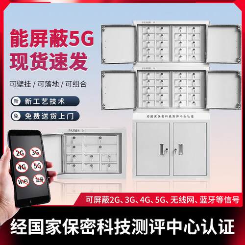 需定制政府机关单位会议考场专用手机讯号屏蔽柜32格落地壁挂款屏