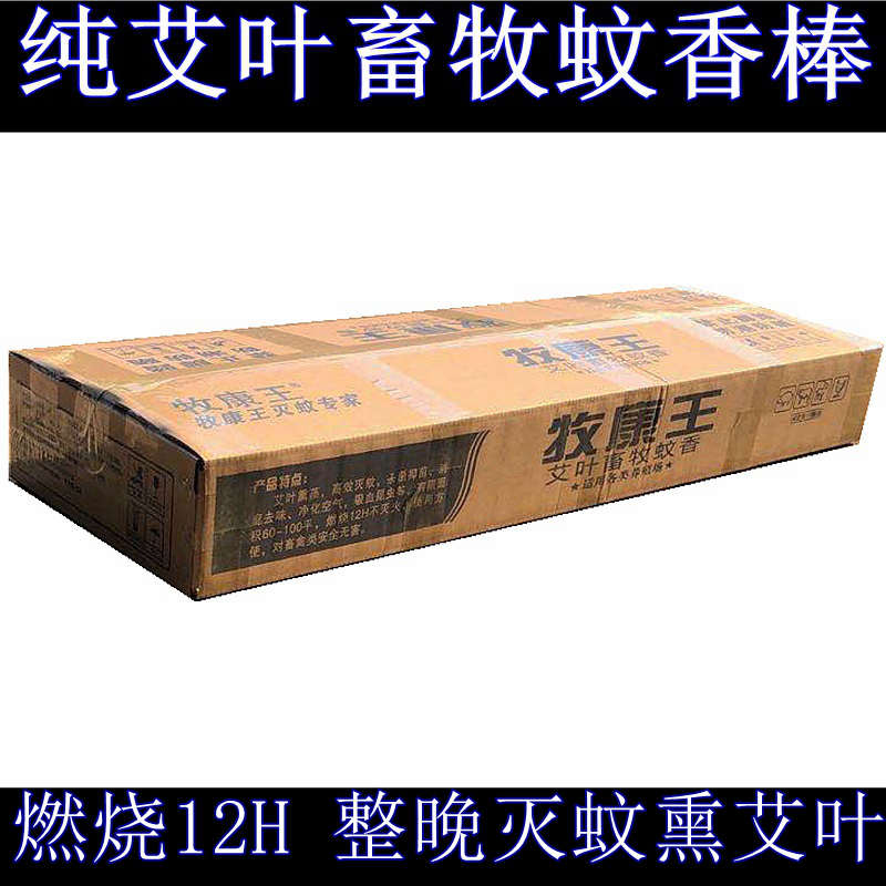 牧康王黑色艾叶畜牧蚊香棒养殖场专用兽用棒香猪场灭驱蚊鸡场猪用