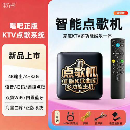 新型点歌机家庭ktv连接电视主机家用雷石k歌点歌系统卡拉okAll