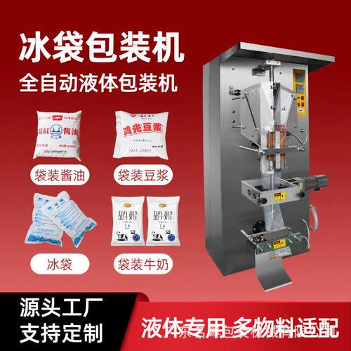 全自动冰袋包装机 快递保鲜生物冰袋灌装机 小型吸水冰袋包装机械