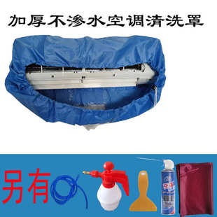 挂机空调清洗罩接水罩套家用专业内机加厚接水袋清洗全套工具 新款