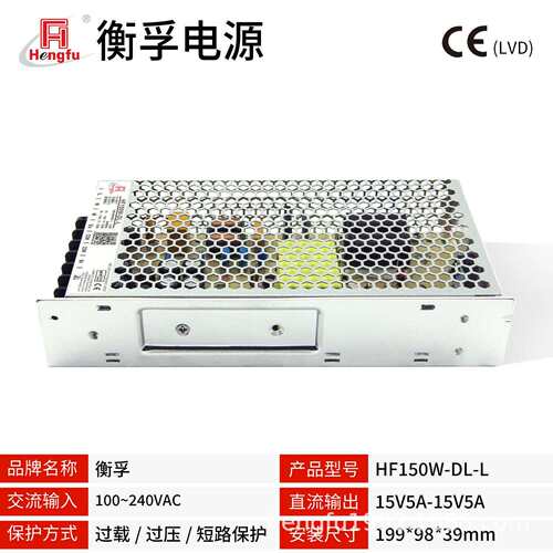 衡孚HF150W-DL-L直流稳压电源15V5A-15V5A双输出正负15V开关电源