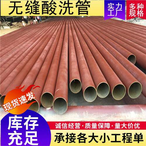 无缝钢管 冷库管道 制冷设备用酸洗 磷化 钝化无缝钢管除锈
