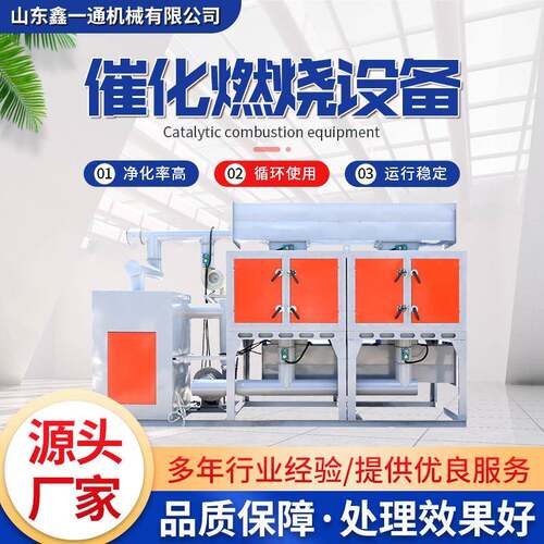 活性炭吸附喷漆房车间有机废气处理设备活性炭催化燃烧设备