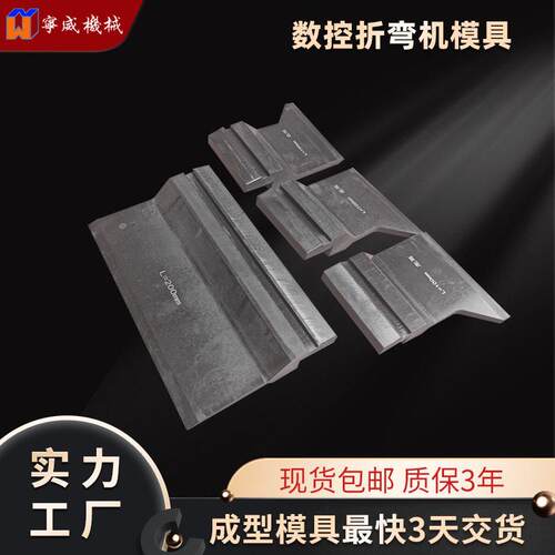 折弯机上刀模具折边机直刀模具钣金折弯上下模具