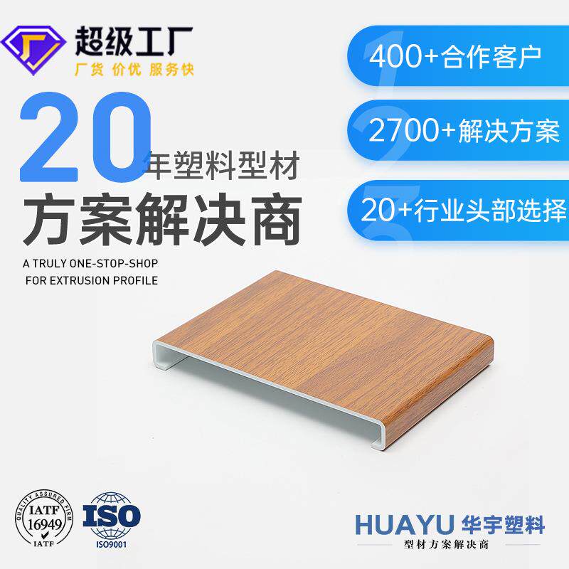 空调新风系统pv窗户边框覆木纹膜PV挤出塑料异型材表面可贴膜